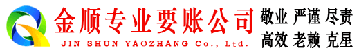 金阊讨债公司
